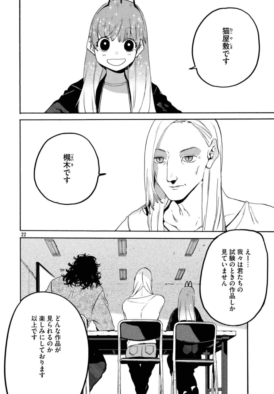 ブルーピリオド 第27話 - Page 22