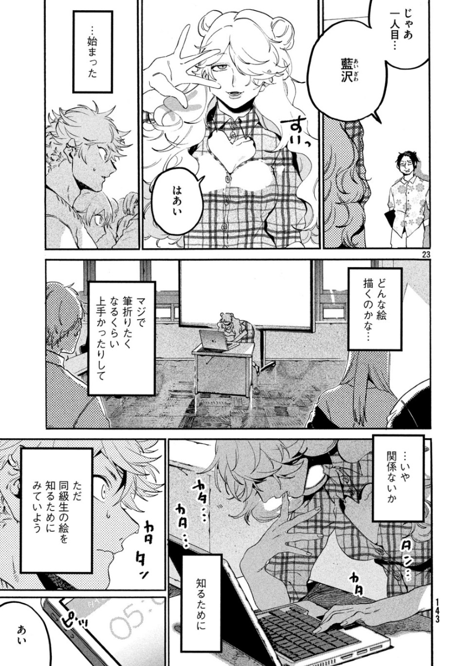 ブルーピリオド 第27話 - Page 23