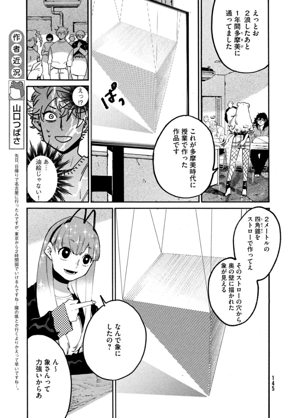 ブルーピリオド 第27話 - Page 25