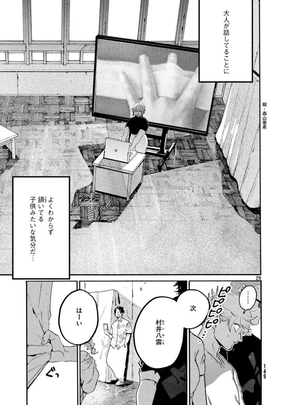 ブルーピリオド 第27話 - Page 29