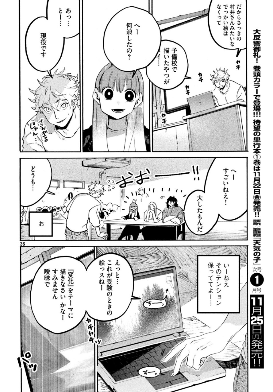 ブルーピリオド 第27話 - Page 36