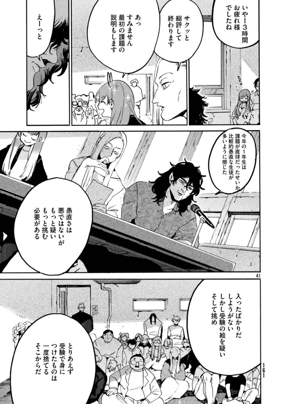 ブルーピリオド 第27話 - Page 41