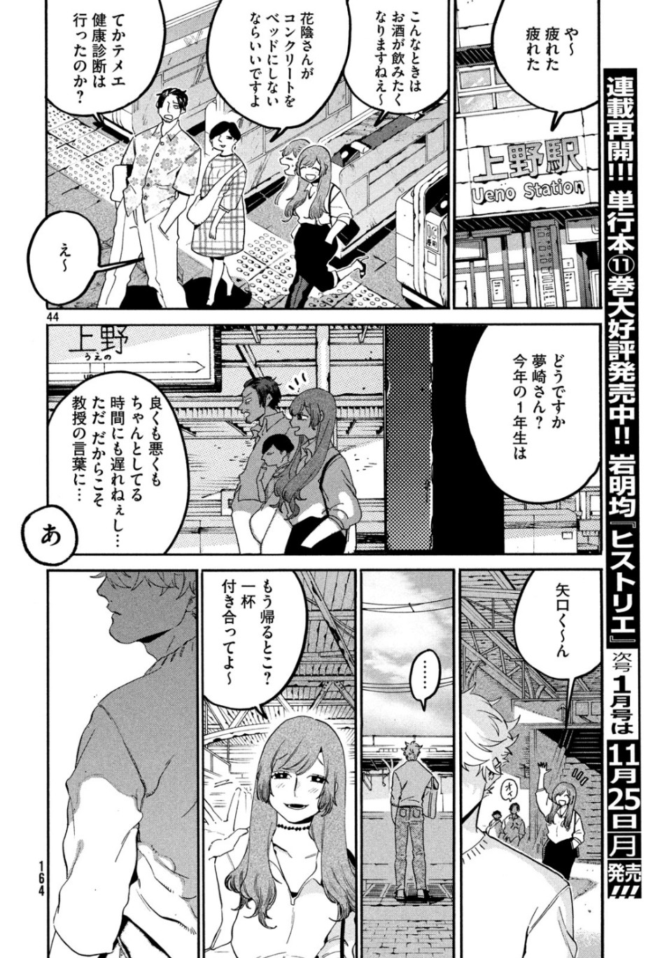 ブルーピリオド 第27話 - Page 44