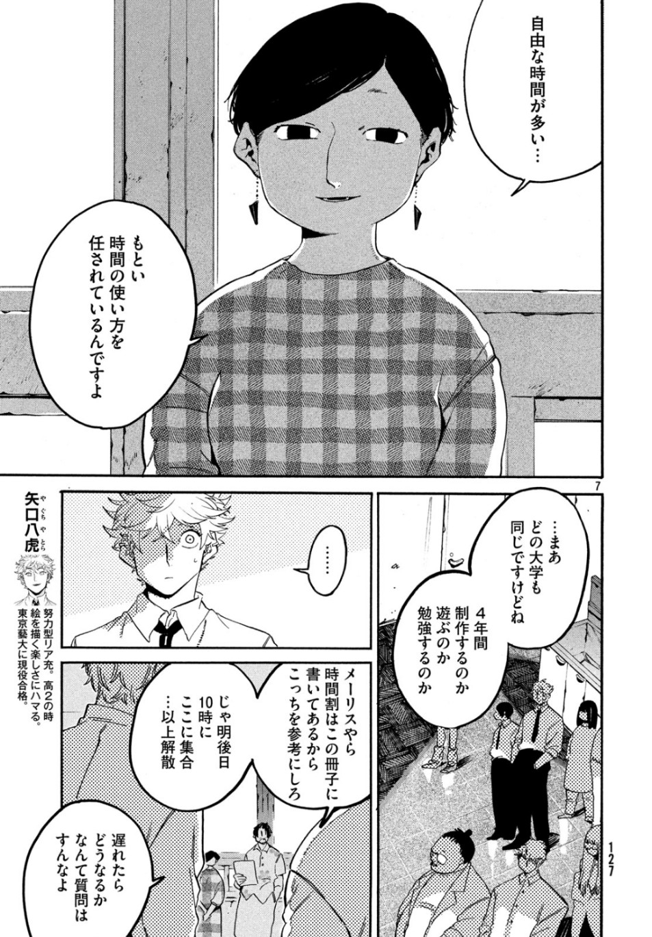 ブルーピリオド 第27話 - Page 7