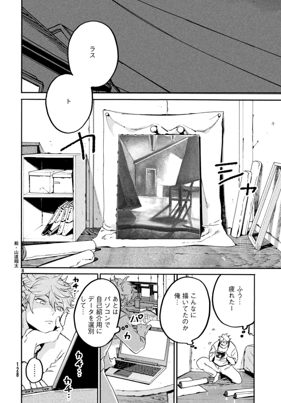 ブルーピリオド 第27話 - Page 8