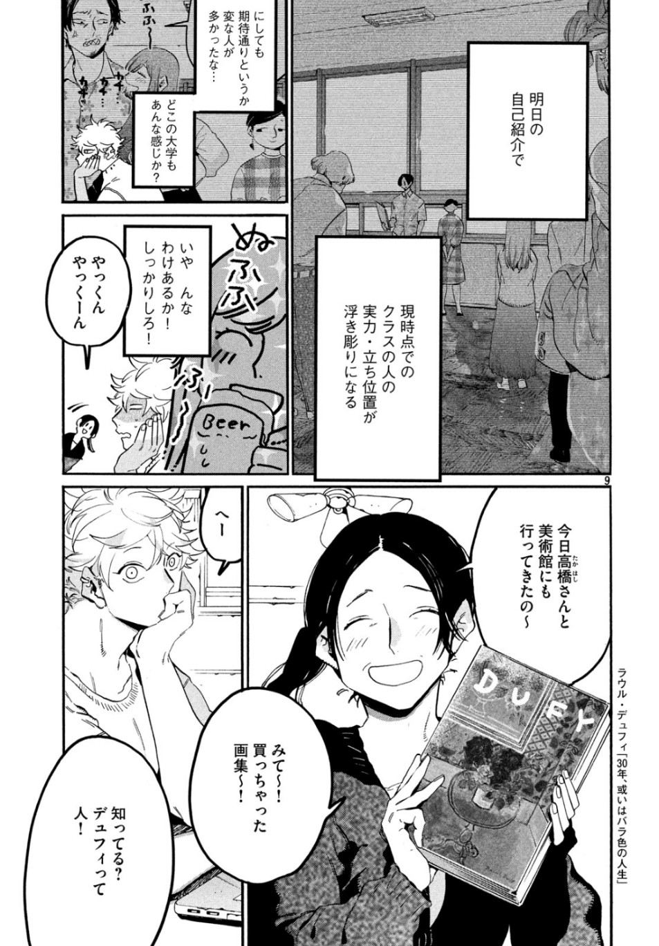 ブルーピリオド 第27話 - Page 9