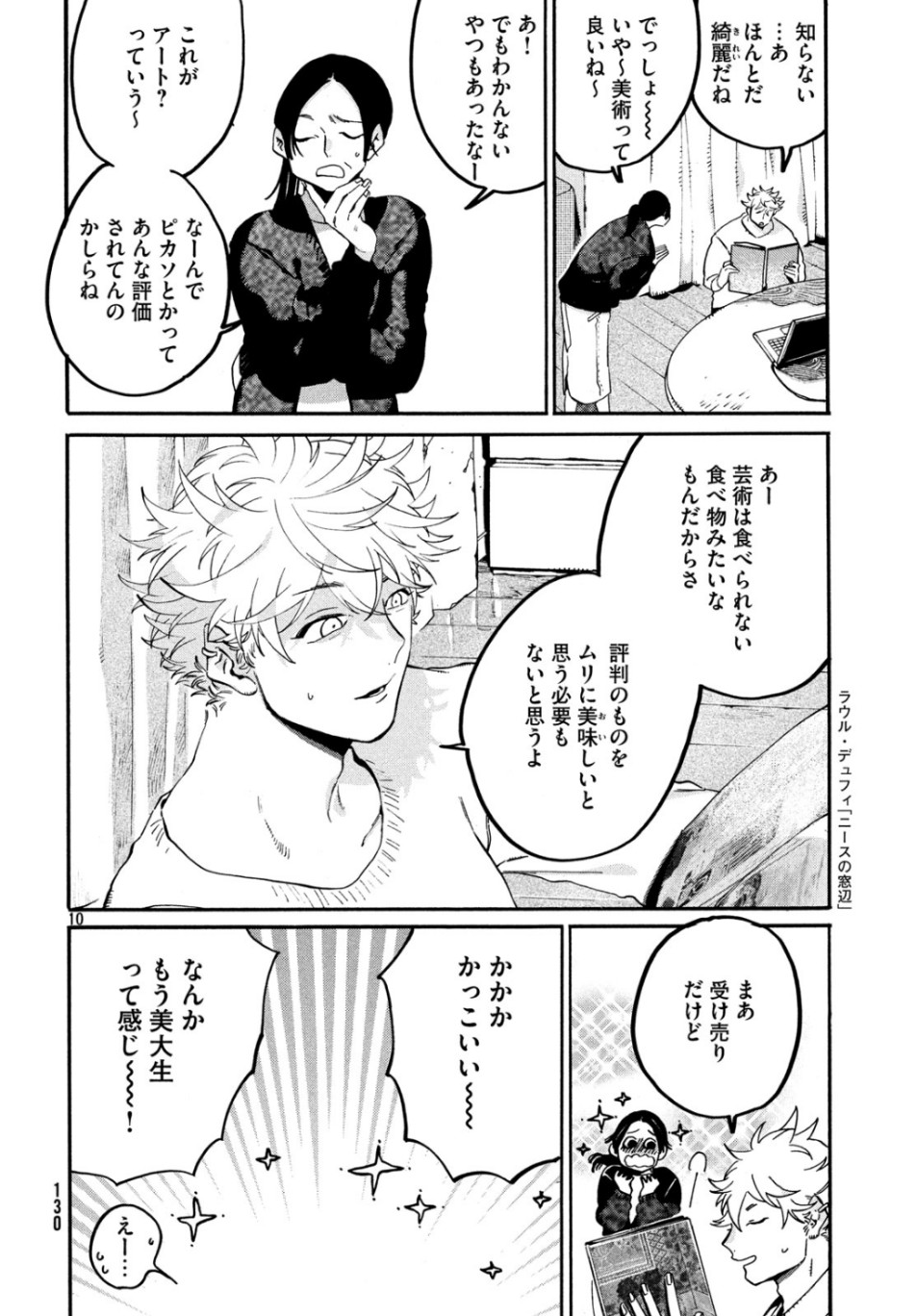 ブルーピリオド 第27話 - Page 10