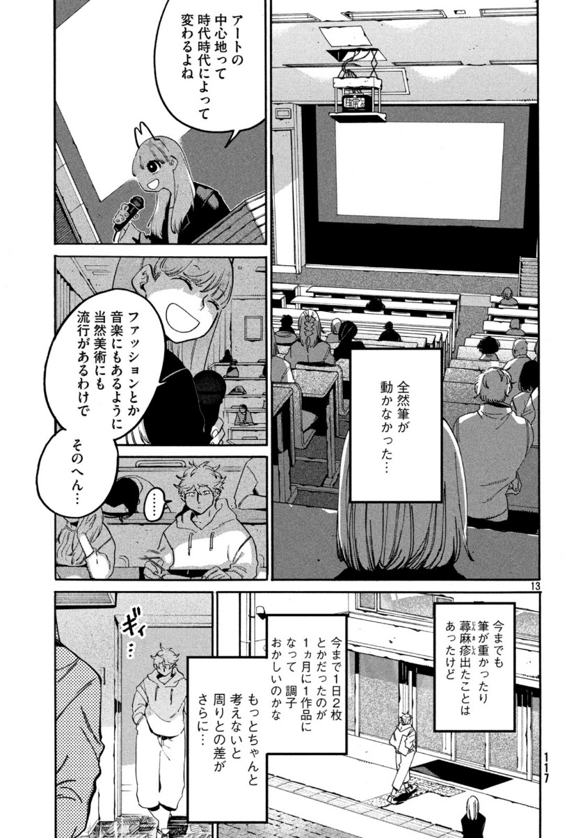 ブルーピリオド 第28話 - Page 13