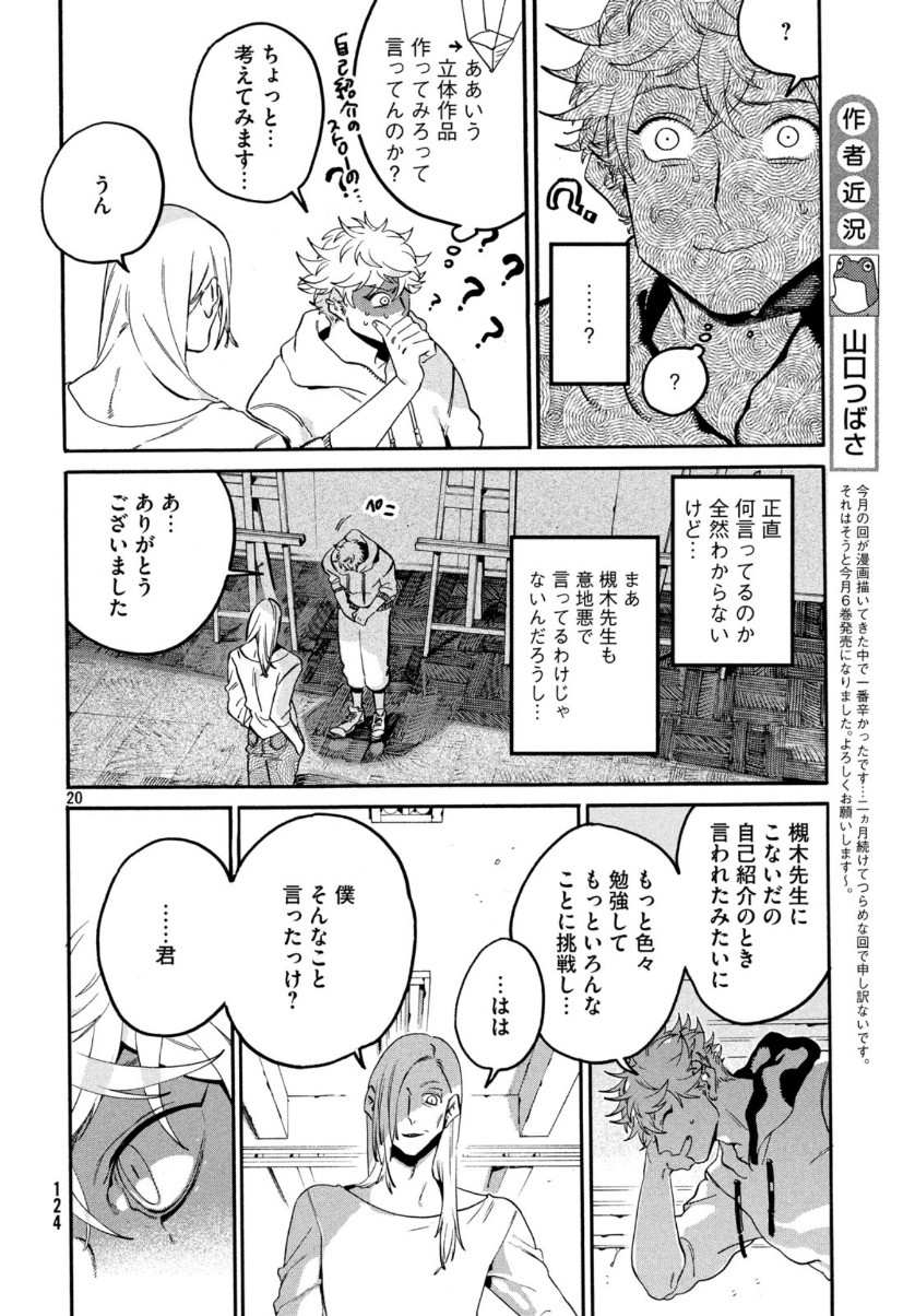 ブルーピリオド 第28話 - Page 20