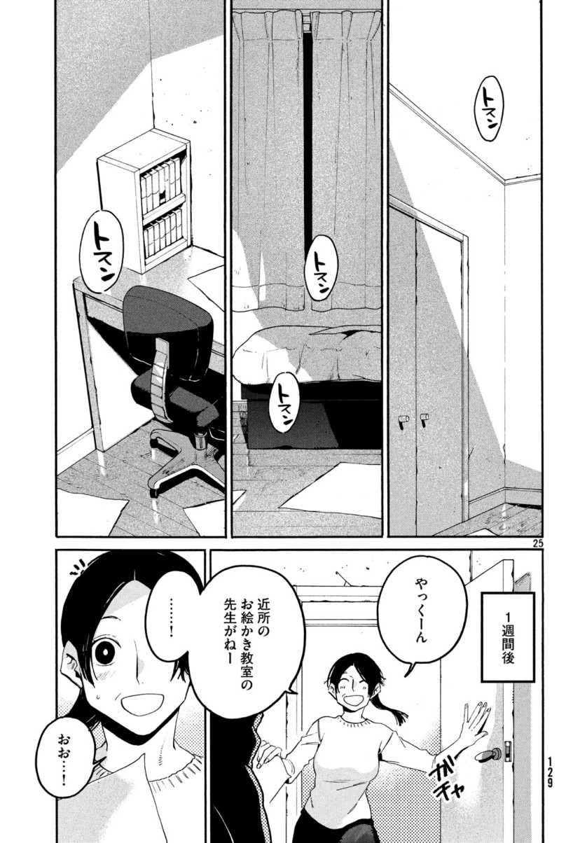 ブルーピリオド 第28話 - Page 25