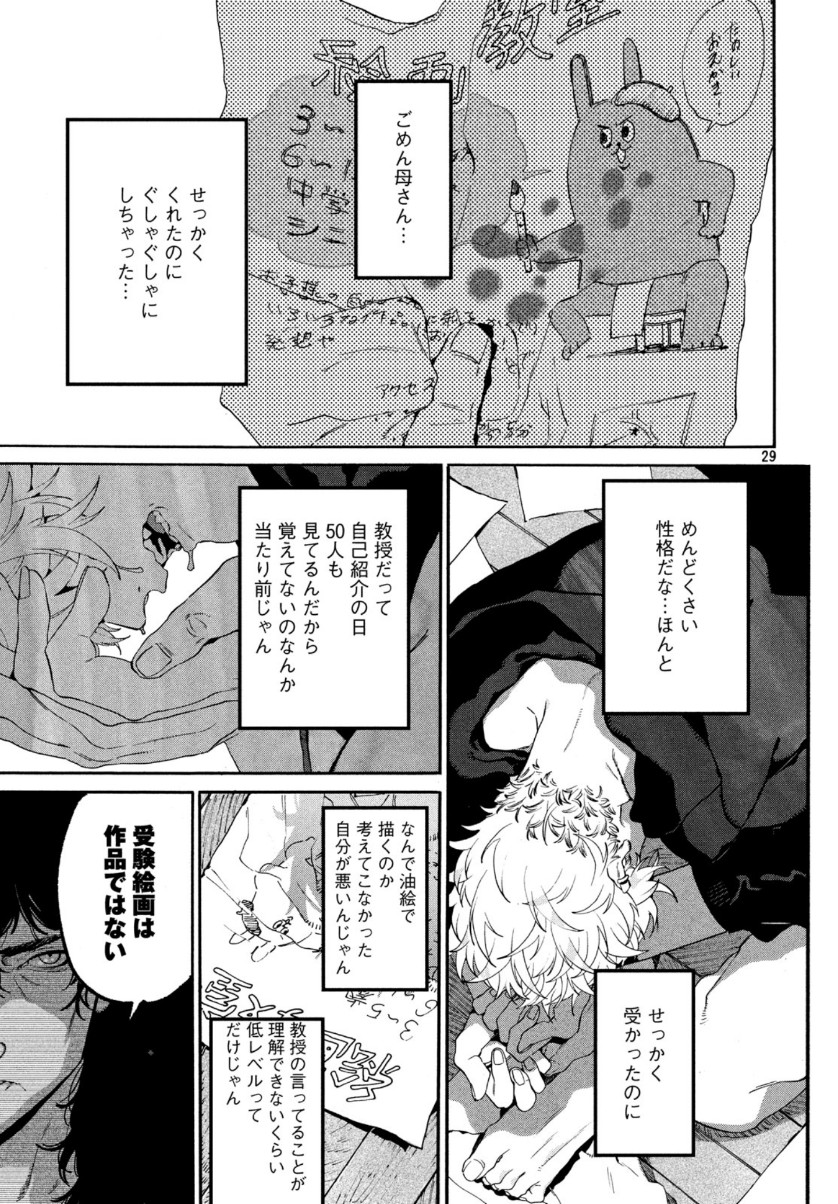 ブルーピリオド 第28話 - Page 29