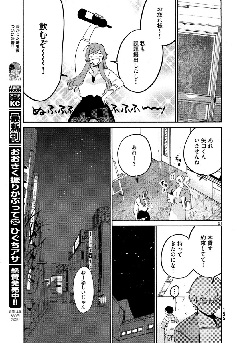 ブルーピリオド 第28話 - Page 51