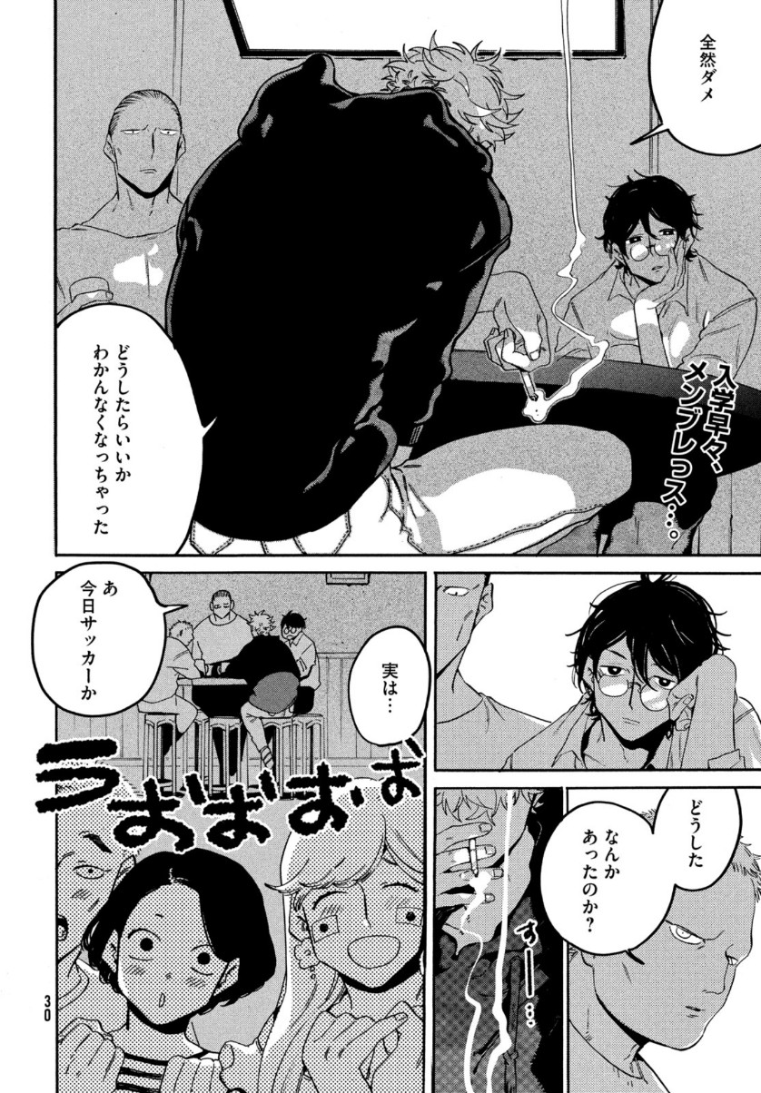 ブルーピリオド 第29話 - Page 2