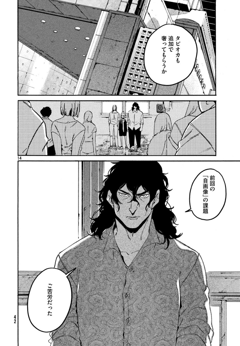 ブルーピリオド 第29話 - Page 14