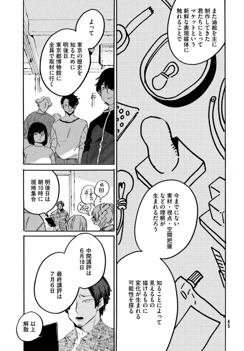 ブルーピリオド 第29話 - Page 17