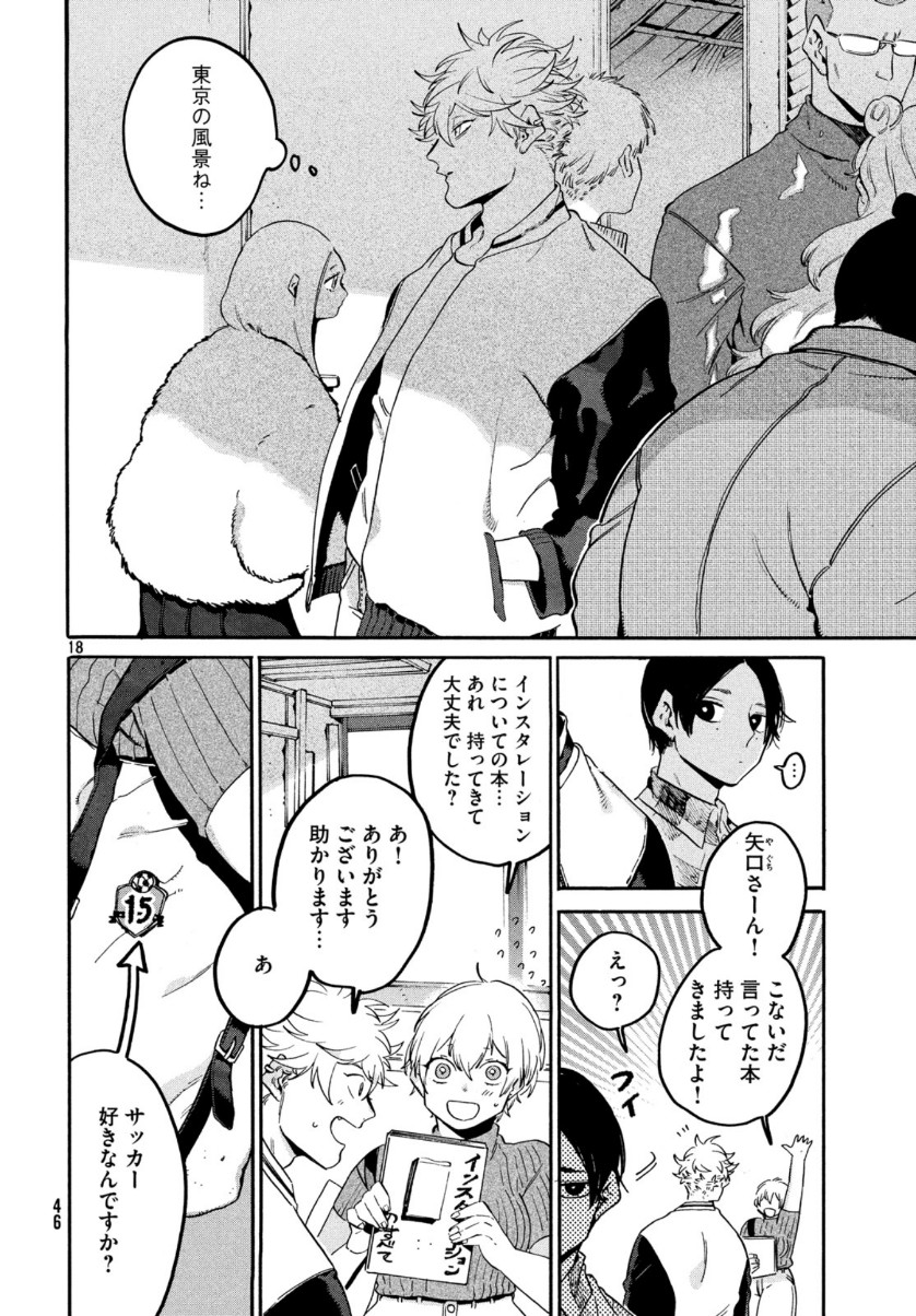 ブルーピリオド 第29話 - Page 18