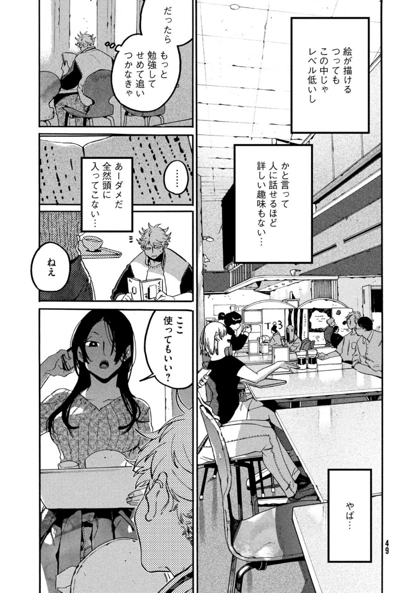 ブルーピリオド 第29話 - Page 21