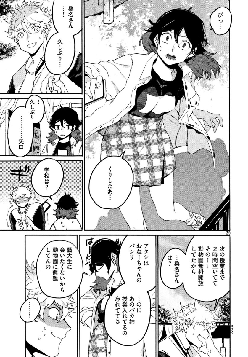 ブルーピリオド 第29話 - Page 25