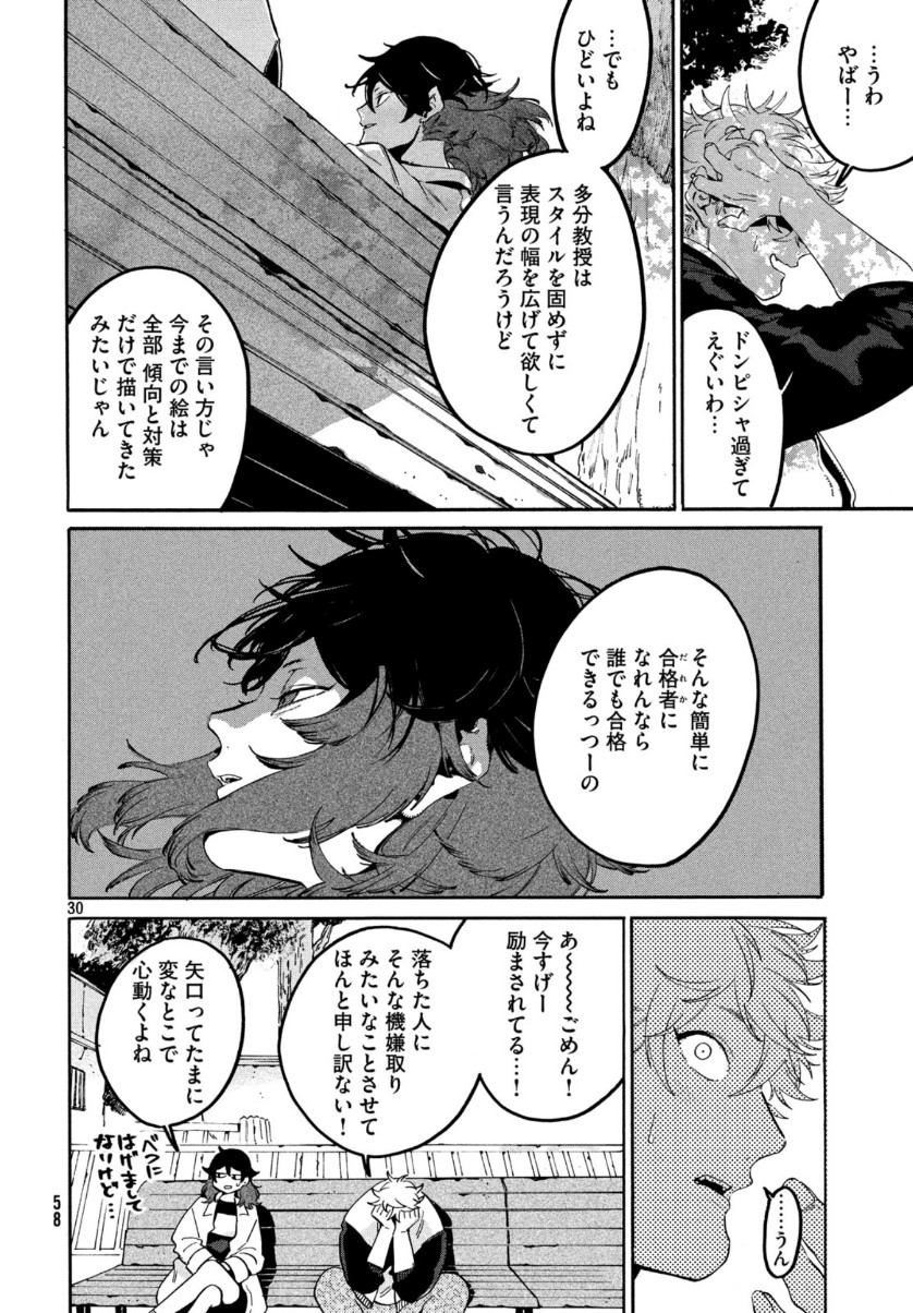 ブルーピリオド 第29話 - Page 30