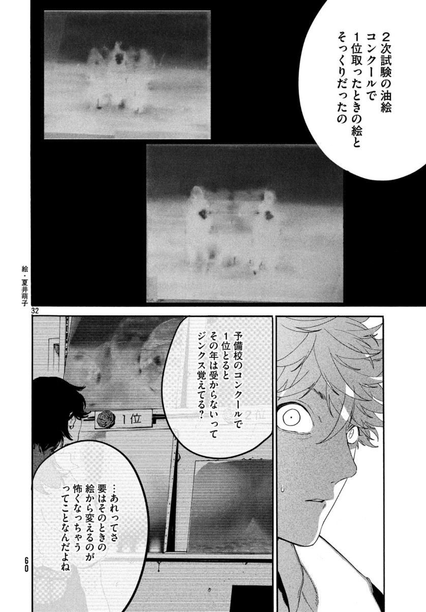 ブルーピリオド 第29話 - Page 32