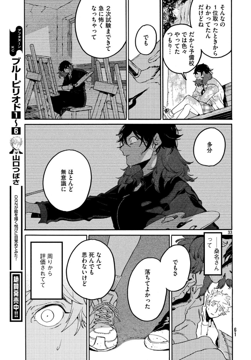 ブルーピリオド 第29話 - Page 33