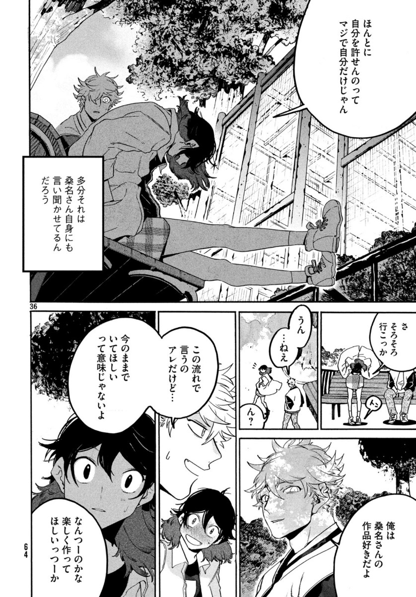 ブルーピリオド 第29話 - Page 36