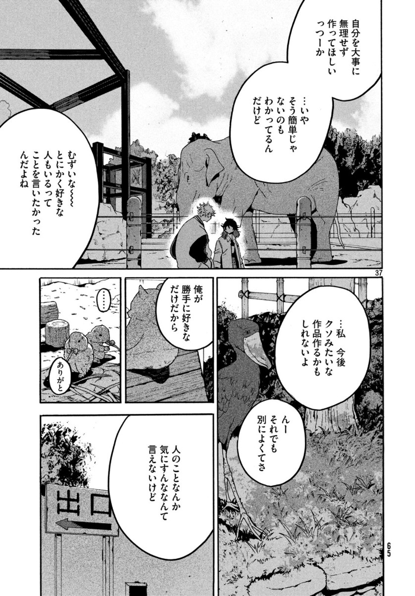 ブルーピリオド 第29話 - Page 37