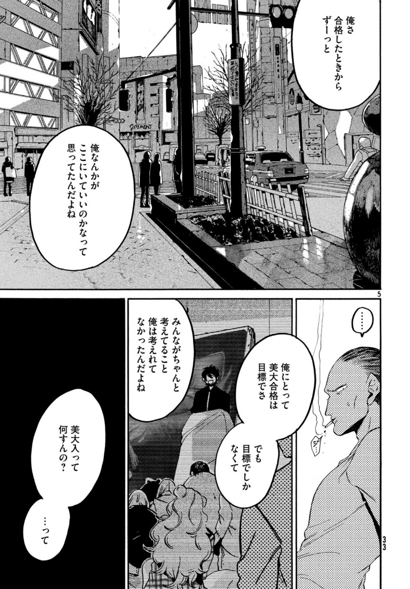 ブルーピリオド 第29話 - Page 5