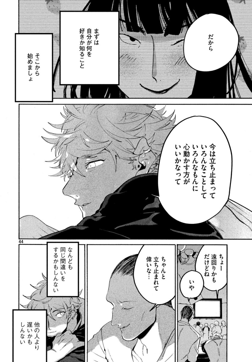 ブルーピリオド 第29話 - Page 44