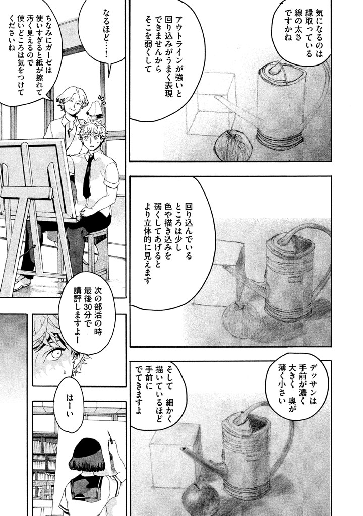 ブルーピリオド 第3話 - Page 23