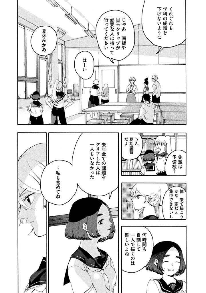 ブルーピリオド 第3話 - Page 33