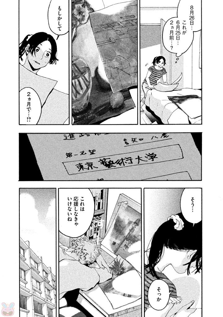 ブルーピリオド 第3話 - Page 47