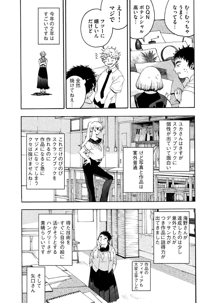 ブルーピリオド 第3話 - Page 50