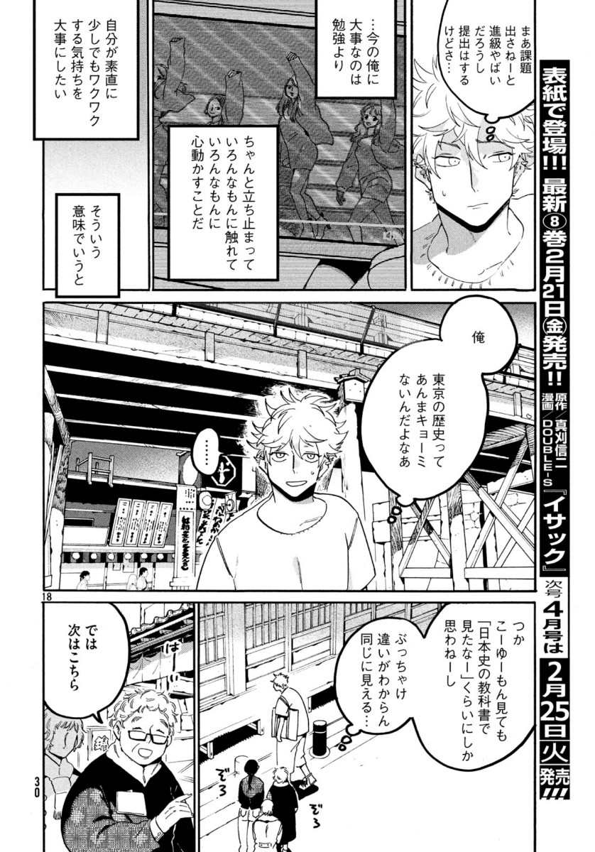 ブルーピリオド 第30話 - Page 18