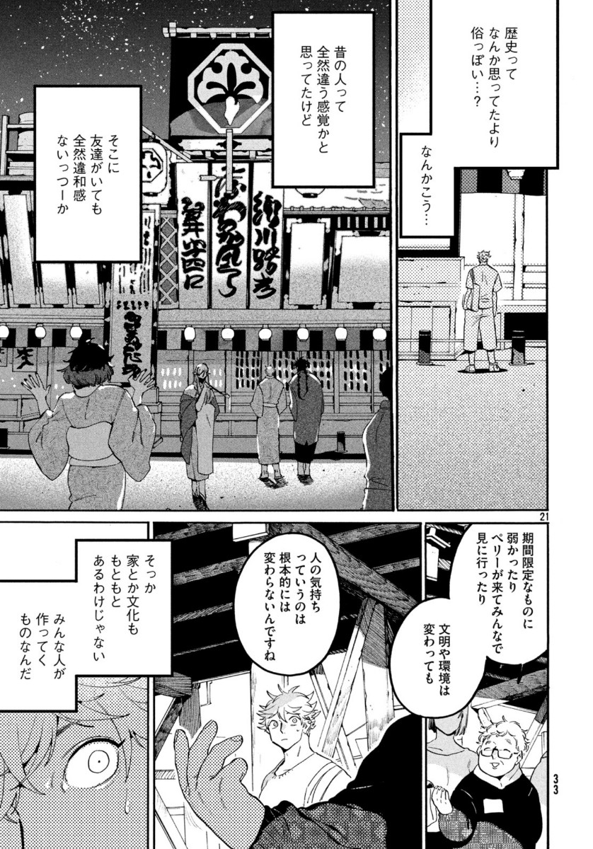 ブルーピリオド 第30話 - Page 21