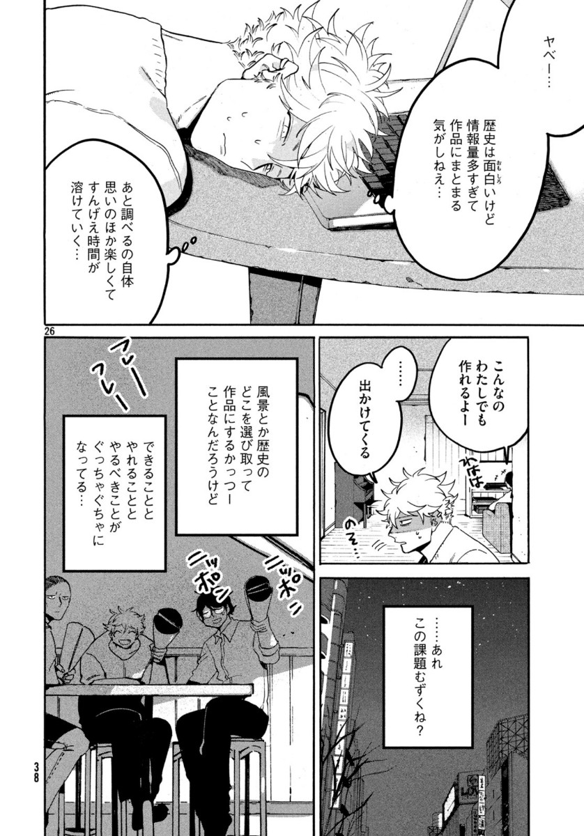 ブルーピリオド 第30話 - Page 26