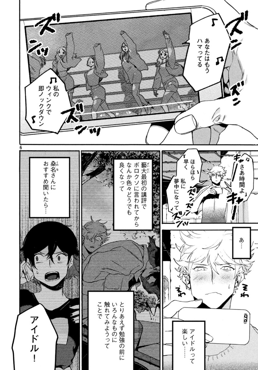 ブルーピリオド 第30話 - Page 6