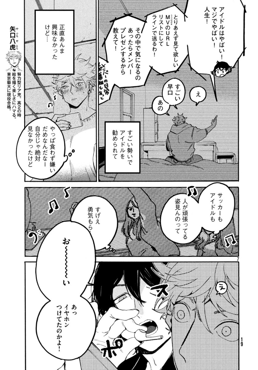 ブルーピリオド 第30話 - Page 7