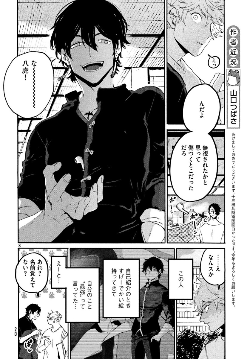 ブルーピリオド 第30話 - Page 8