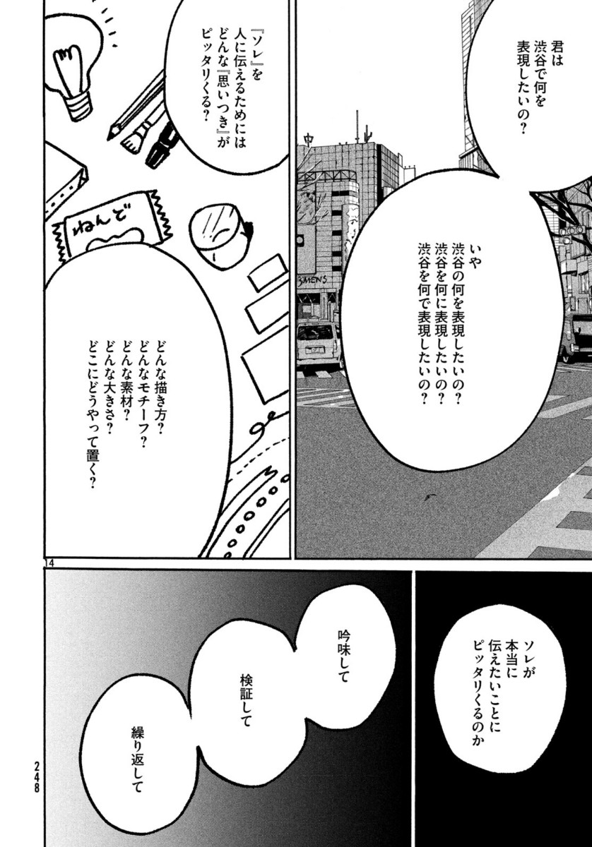 ブルーピリオド 第31話 - Page 14