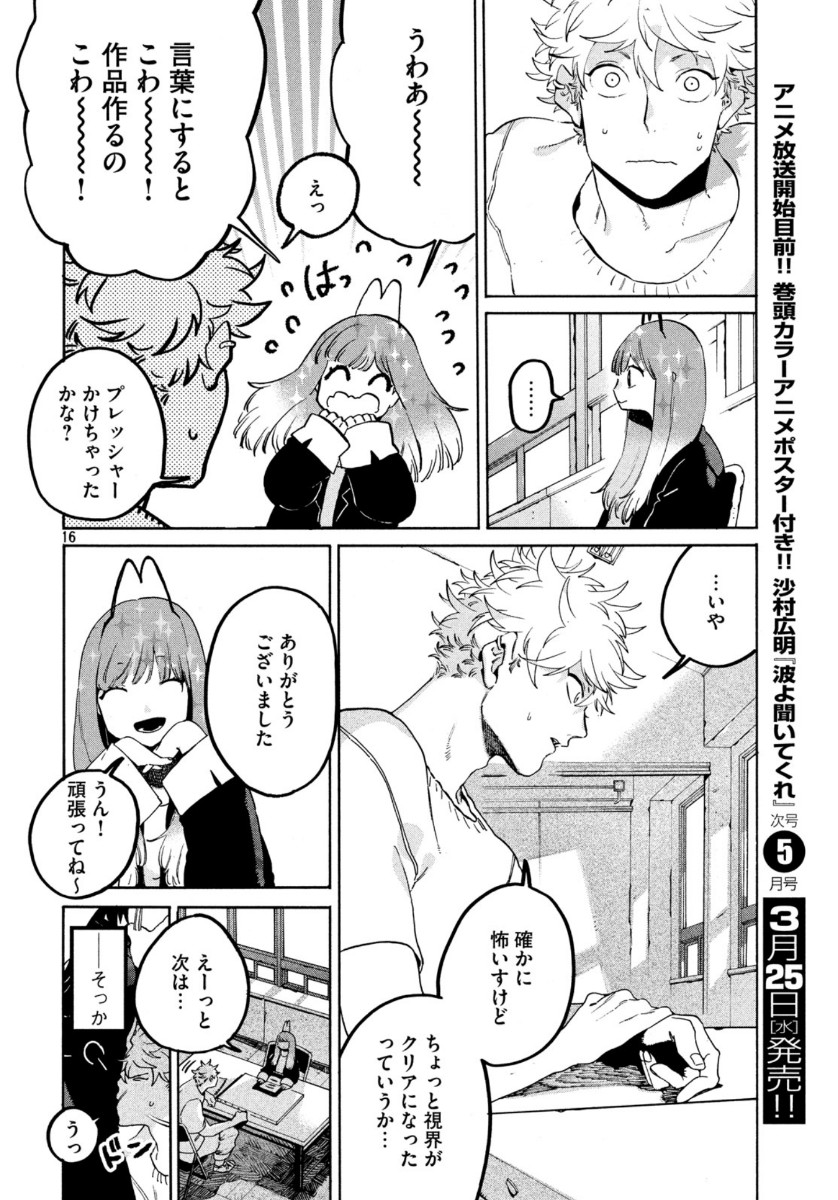 ブルーピリオド 第31話 - Page 16