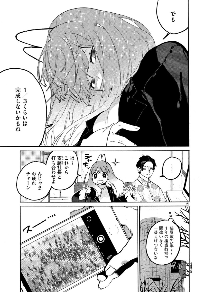 ブルーピリオド 第31話 - Page 21