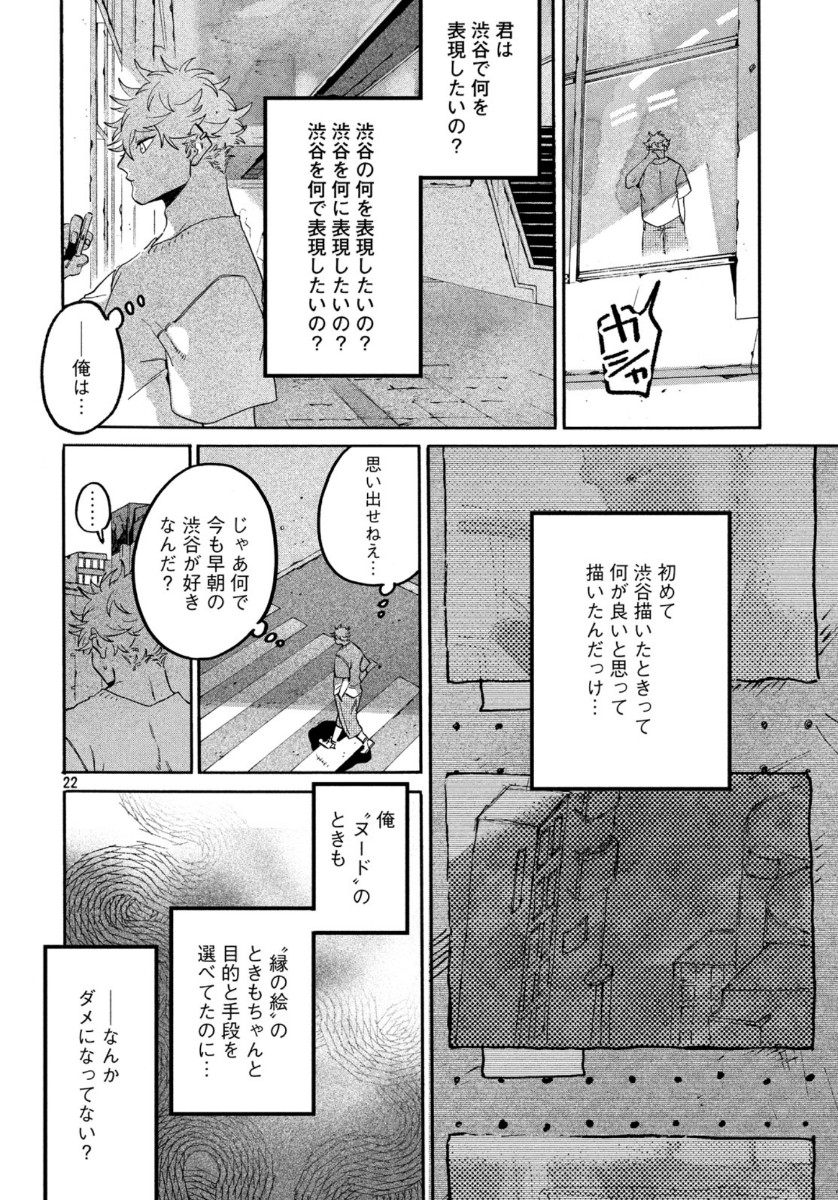 ブルーピリオド 第31話 - Page 22