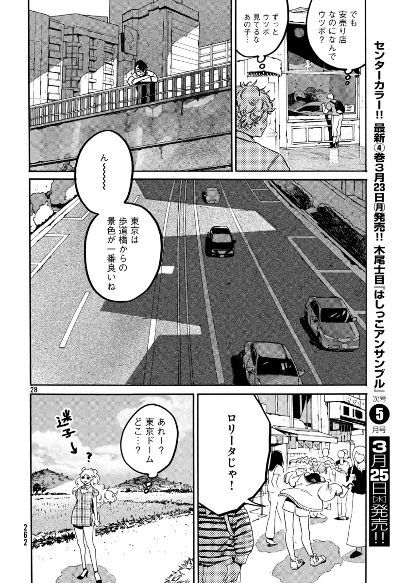 ブルーピリオド 第31話 - Page 28