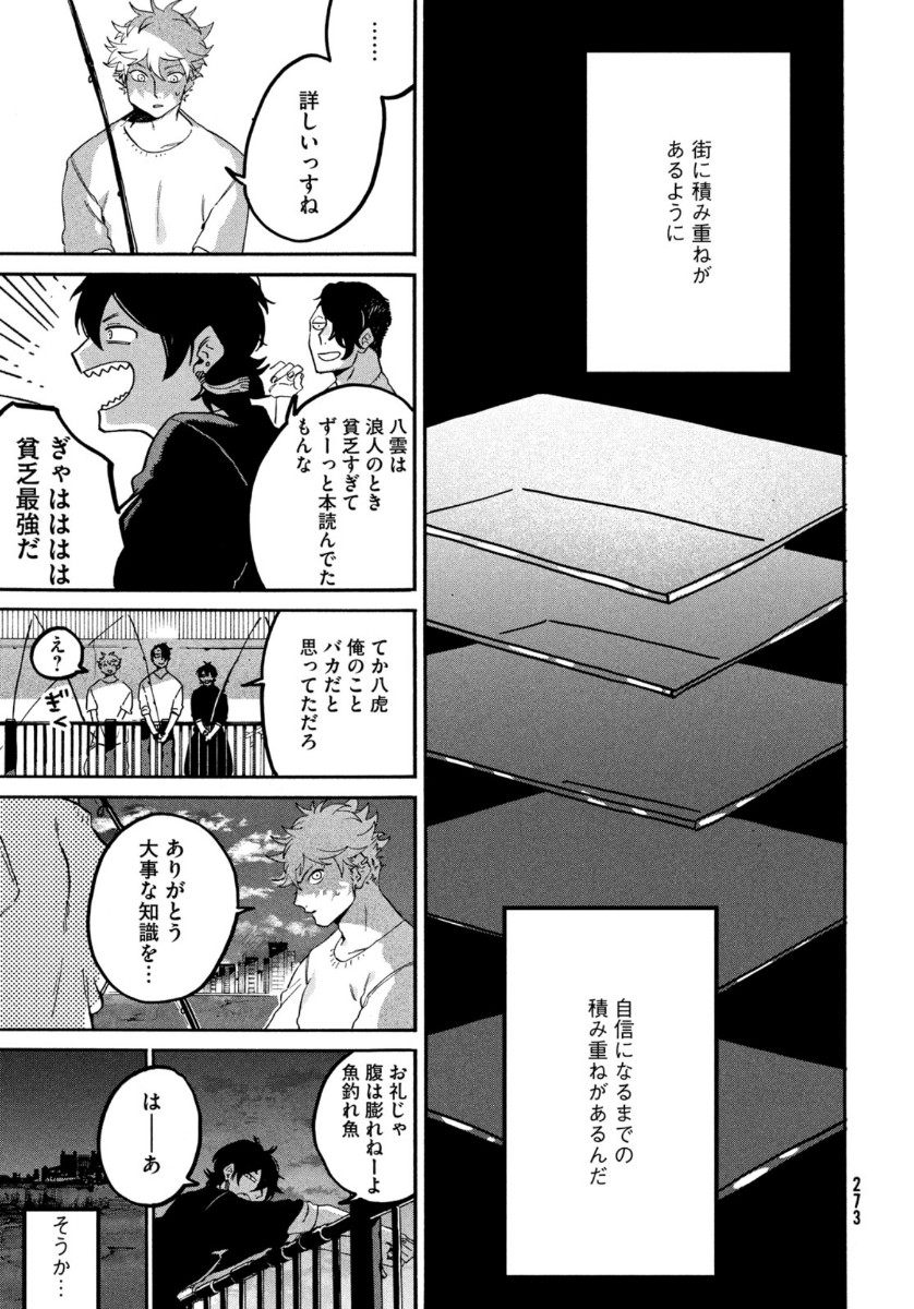 ブルーピリオド 第31話 - Page 39