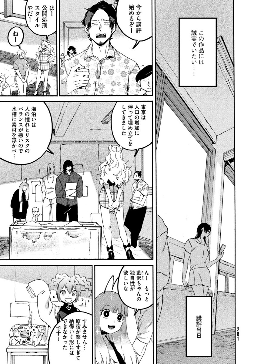 ブルーピリオド 第31話 - Page 47