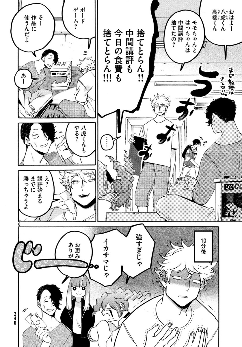 ブルーピリオド 第31話 - Page 6