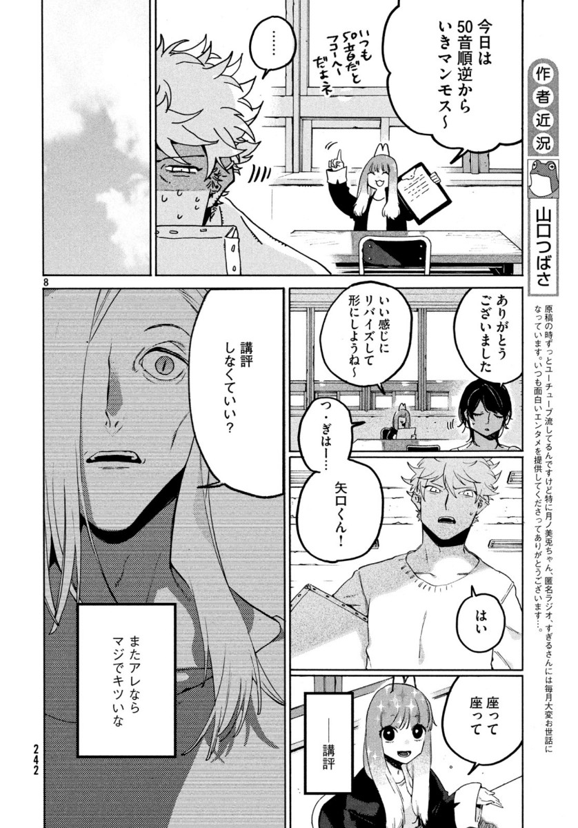 ブルーピリオド 第31話 - Page 8