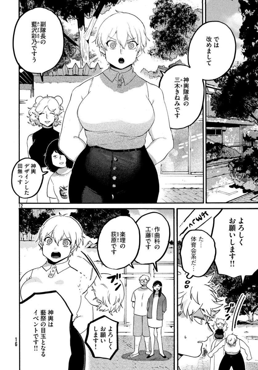 ブルーピリオド 第32話 - Page 12