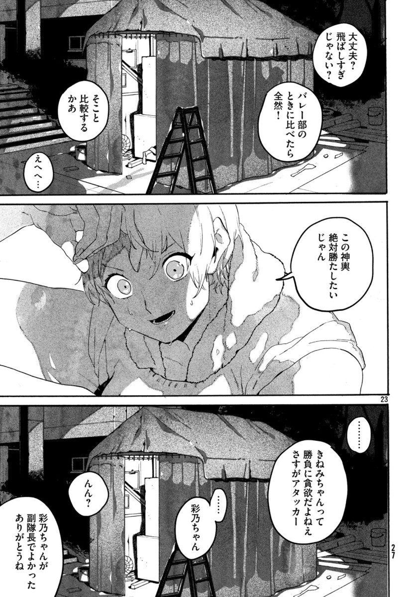 ブルーピリオド 第32話 - Page 23